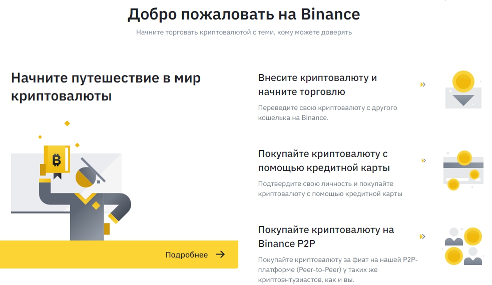 binance регистрация +на русском