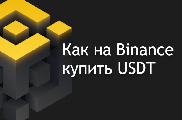 Как шортить на бинансе в приложении