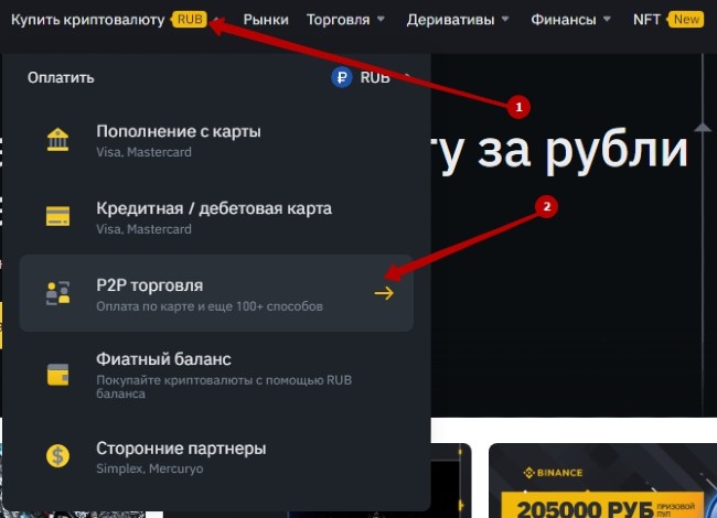 Купить биткоин за рубли на бинансе