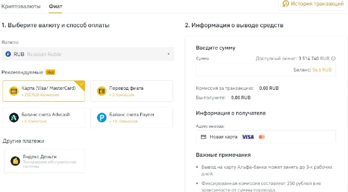 Как выводить деньги с бинанс. Вывести биткоин без комиссии. Вывод биткоинов с Бинанс на карту. Вывод фиата с Binance на карту с комиссией. Как вывести биткоины на карту тинькофф.