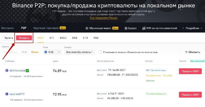 P2p binance. Комиссия Бинанс на p2p торговле. Как продать на Бинанс p2p. Binance Paris p2p.