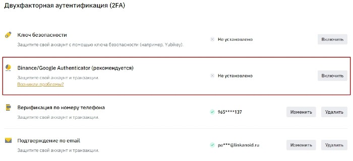 binance двухфакторная аутентификация