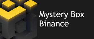 mystery box binance