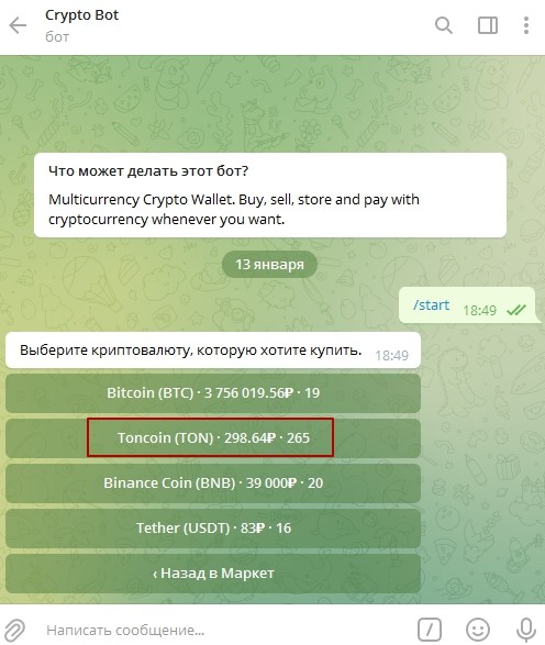 инструкция как купить ton coin в телеграмме