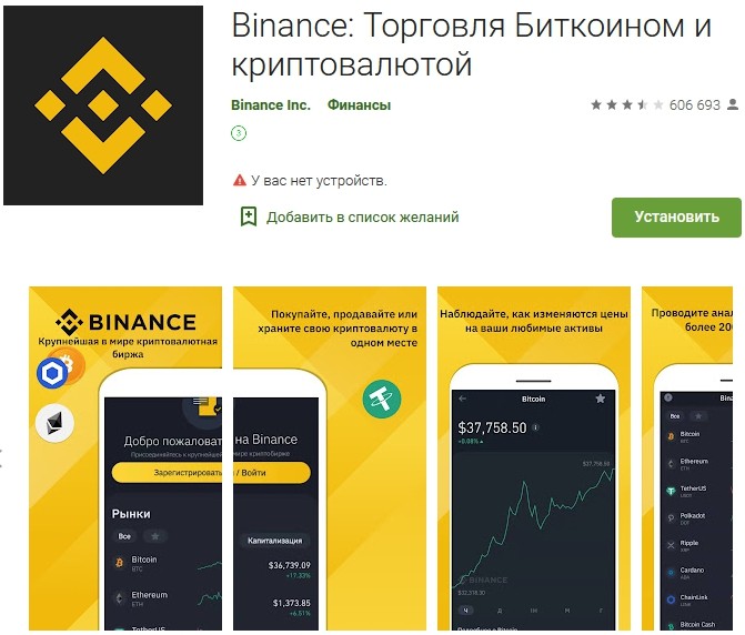 скачать приложение binance