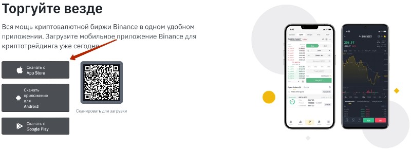 приложение бинанс на русском