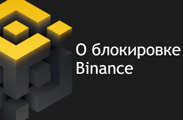 Приложение бинанс на айфон как работает