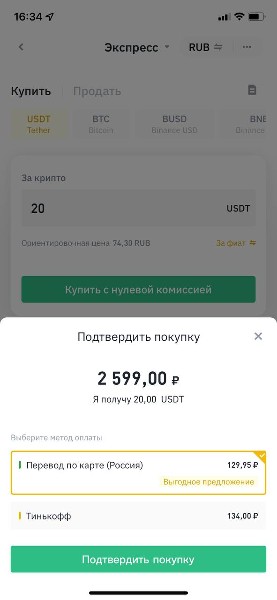 binance экспресс