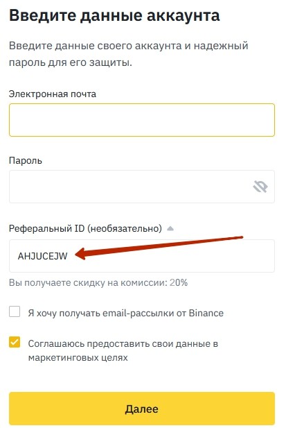 бинанс 20 скидка