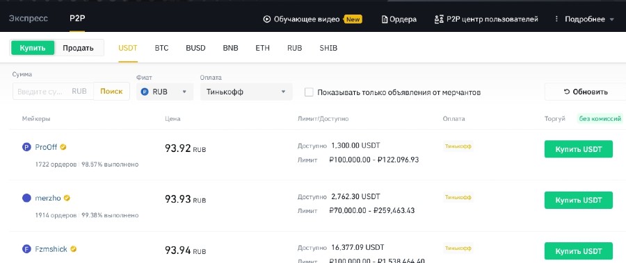 пополнить binance без комиссии