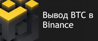 Как вывести биткоин на бинансе