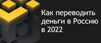Как переводить деньги в Россию в 2022