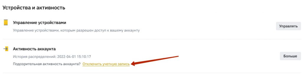 Как удалить аккаунт бинанс на телефоне
