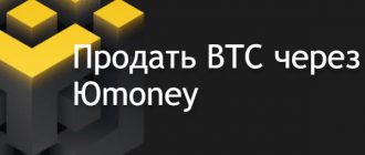 продать биткоин через яндекс деньги