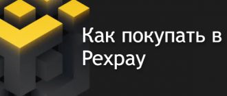 pexpay купить криптовалюту