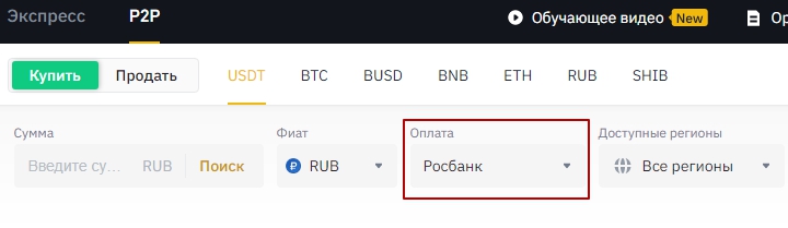 росбанк бинанс