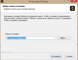 Как установить на компьютер приложение бинанс