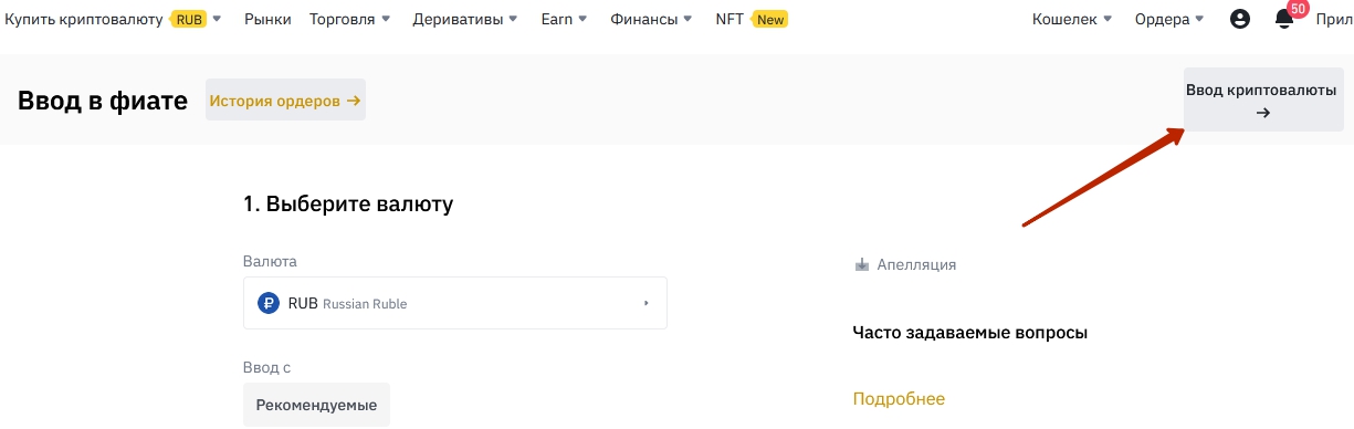 Как пополнить бинанс через адв кэш