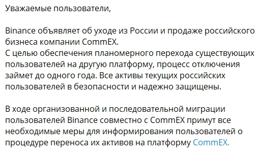 Биржа Binance объявила об уходе из России