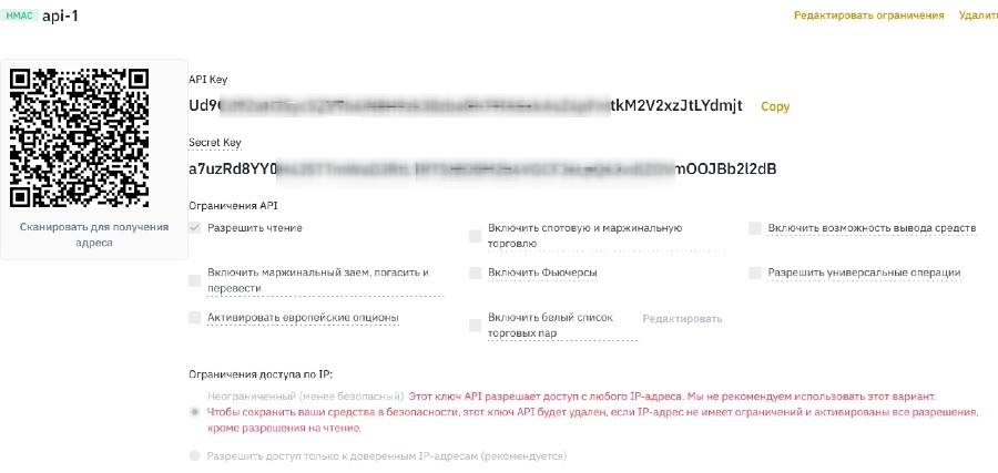 Binance API - создание и настройка ключей