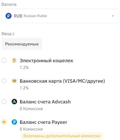 Способы пополнения binance в рублях в России