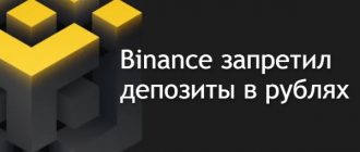 Binance с 15.11.2023 не принимает депозиты в рублях